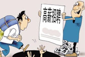 怎么识别网络招聘信息真假，看看这几点，肯定不容易中招